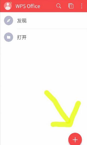 WPS Office APP新建空白文档的方法
