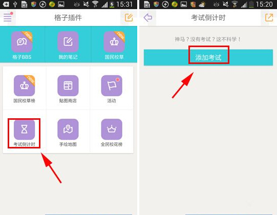 课程格子APP设置考试倒计时的操作方法截图