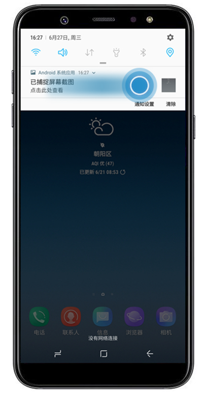 在三星a9star清理面板通知的具体操作步骤截图