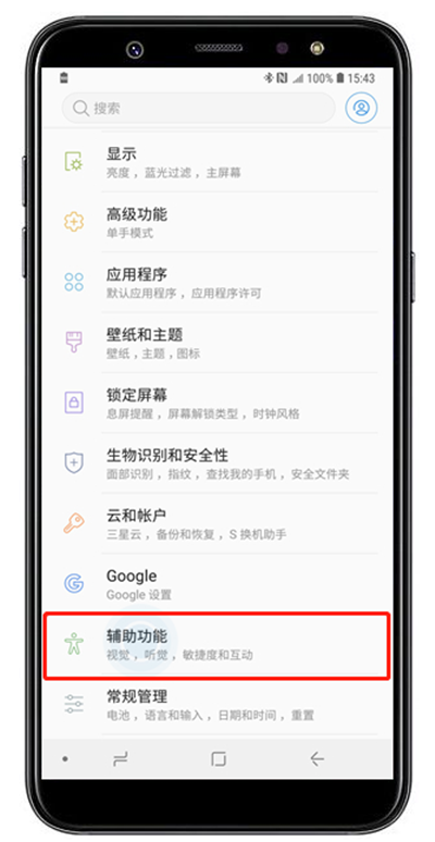 在三星a9star中设置单击模式的方法讲解截图