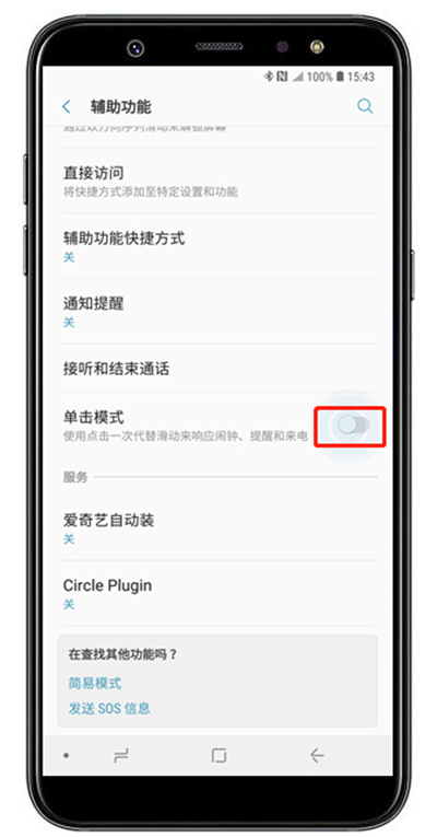在三星a9star中设置单击模式的方法讲解截图