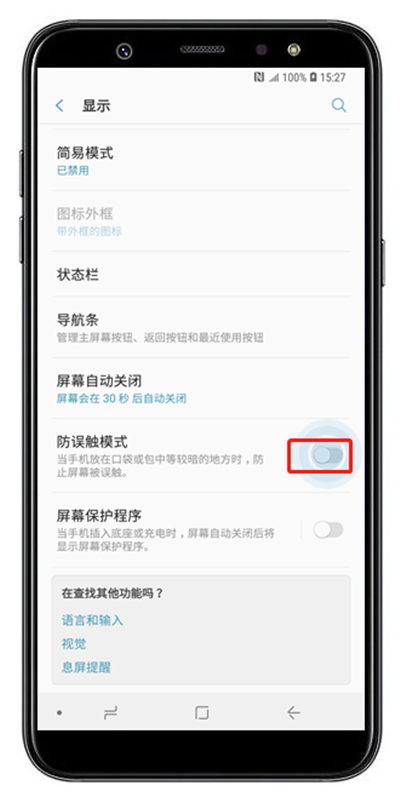 在三星a9star中打开防误触模式的详细步骤截图
