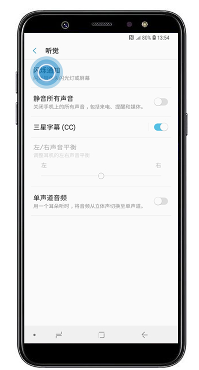 三星a9star设置闪烁通知的方法讲解截图