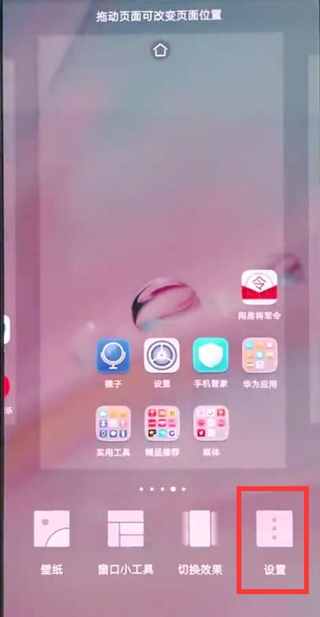 在华为nova3中关闭负一屏的方法介绍截图