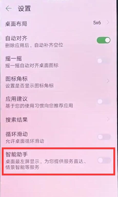 在华为nova3中关闭负一屏的方法介绍截图