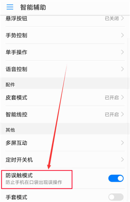 在荣耀note10中打开防误触的图文教程截图