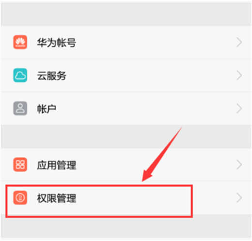 在荣耀note10中给应用授权的具体操作方法截图