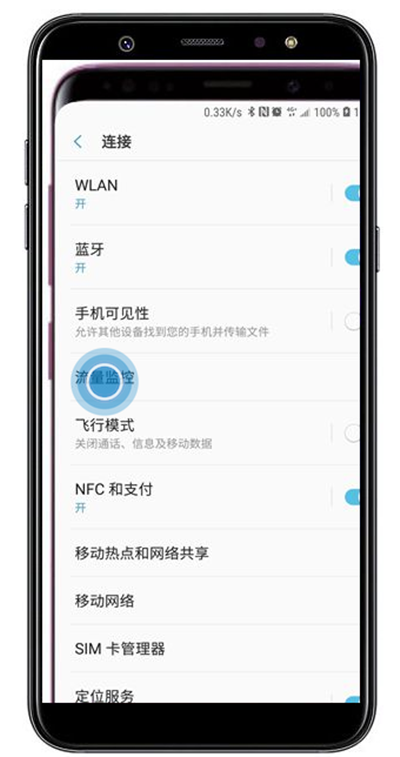 在三星a9star查看应用流量使用的方法讲解截图