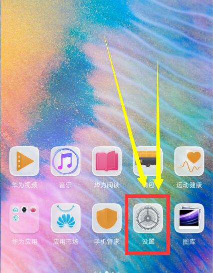 小编教你在华为nova3中设置屏幕常亮的方法讲解。