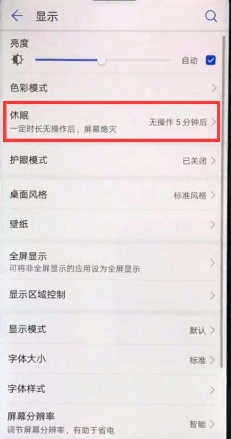 在华为nova3中设置屏幕常亮的方法讲解截图