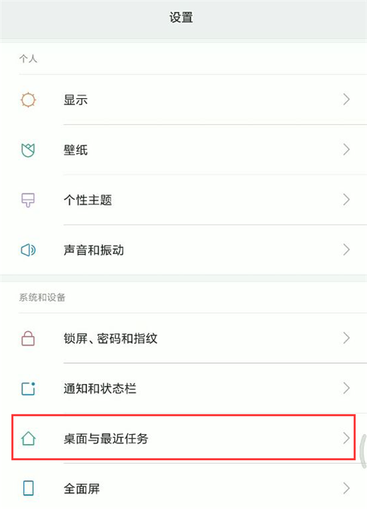 在小米8探索版中关闭负一屏的具体操作方法截图