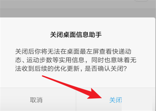 在小米8探索版中关闭负一屏的具体操作方法截图