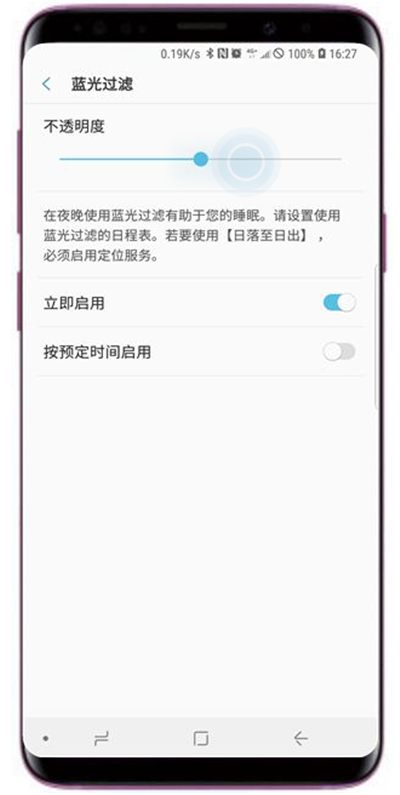 在三星a9star中设置护眼模式的图文步骤截图