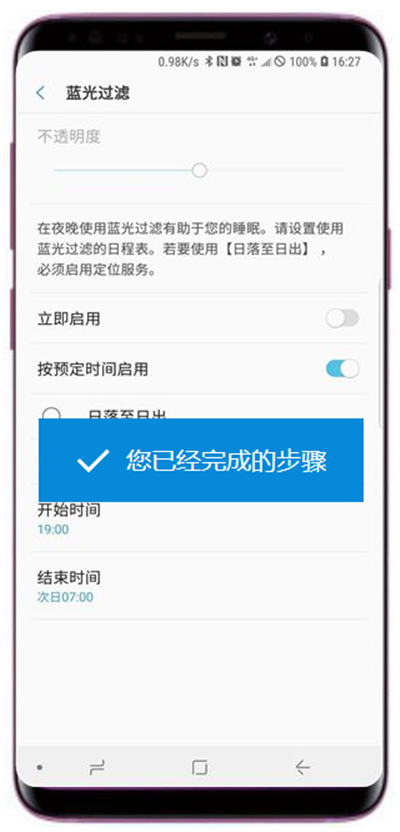 在三星a9star中设置护眼模式的图文步骤截图