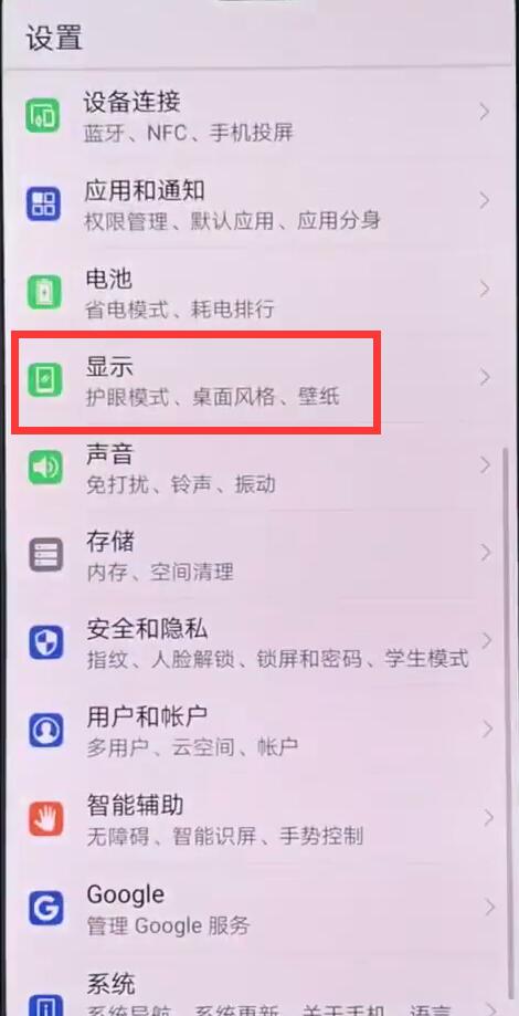 在华为nova3中更换屏保的具体方法截图
