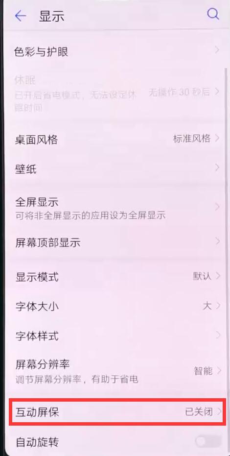 在华为nova3中更换屏保的具体方法截图