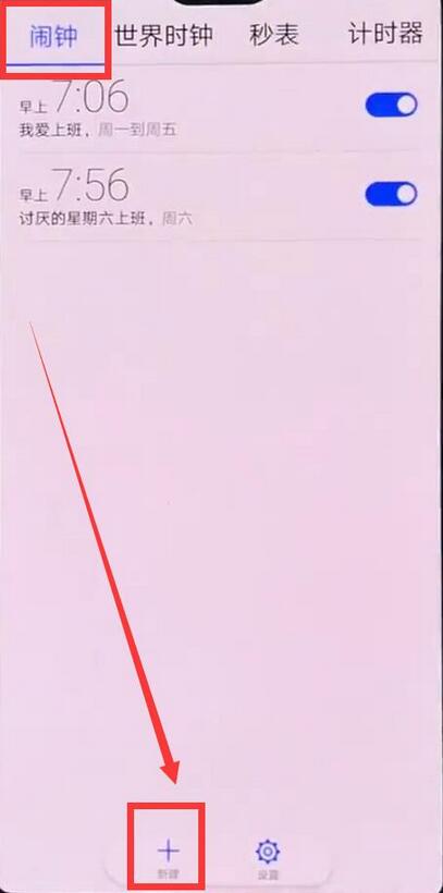 在华为nova3中设置闹钟的具体步骤截图
