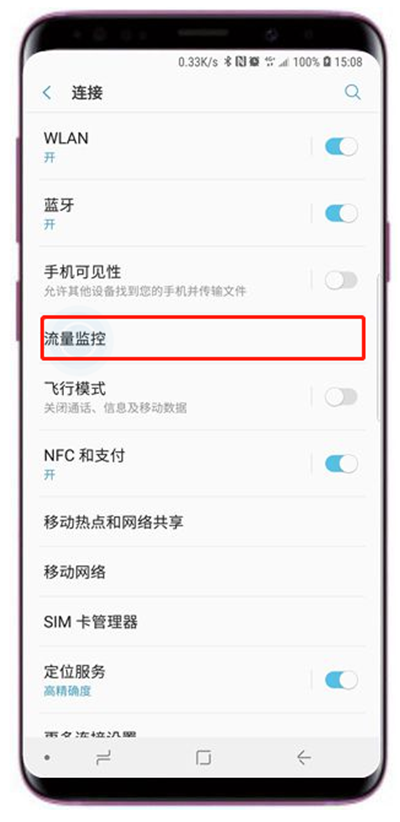 在三星a9star中设置节省流量的方法我来教你截图