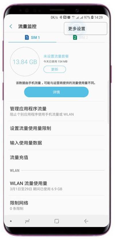 在三星a9star中设置节省流量的方法我来教你截图