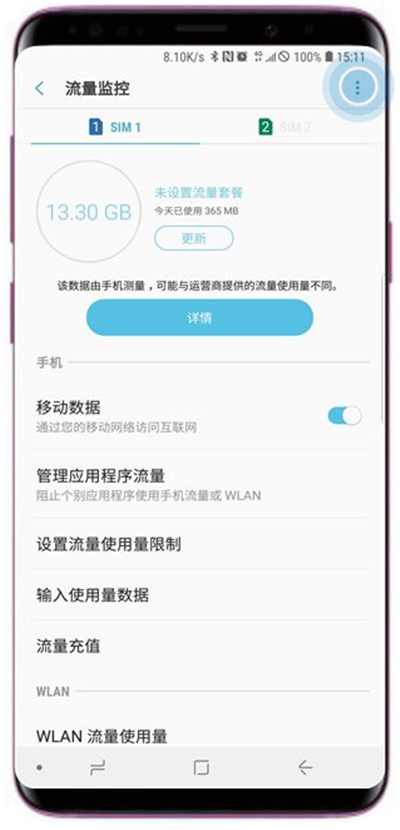 在三星a9star中设置节省流量的方法我来教你截图