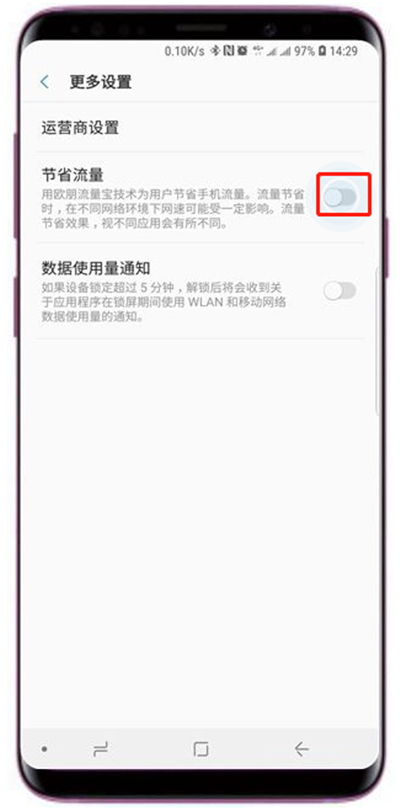 在三星a9star中设置节省流量的方法我来教你截图