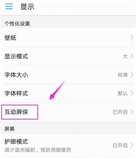 在荣耀note10中设置屏保的方法我来教你截图