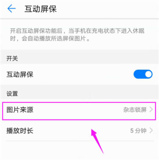 在荣耀note10中设置屏保的方法我来教你截图