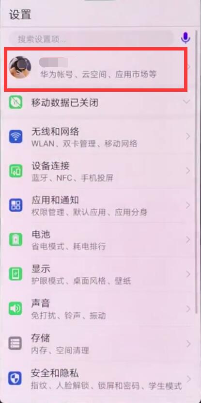 在华为nova3中进行备份的步骤讲解截图