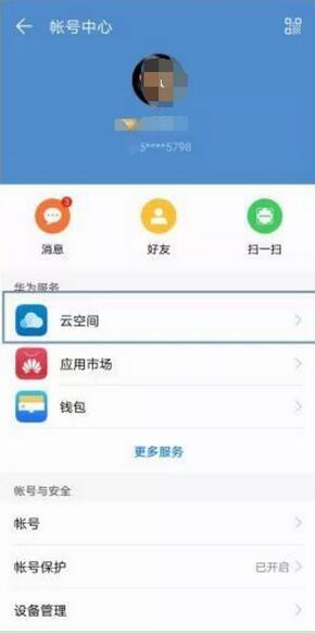 在华为nova3中进行备份的步骤讲解截图