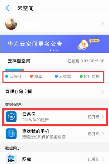 在华为nova3中进行备份的步骤讲解截图
