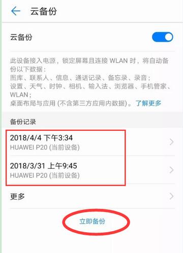 在华为nova3中进行备份的步骤讲解截图