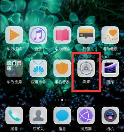 关于在华为nova3中关闭系统自动更新的图文教程。