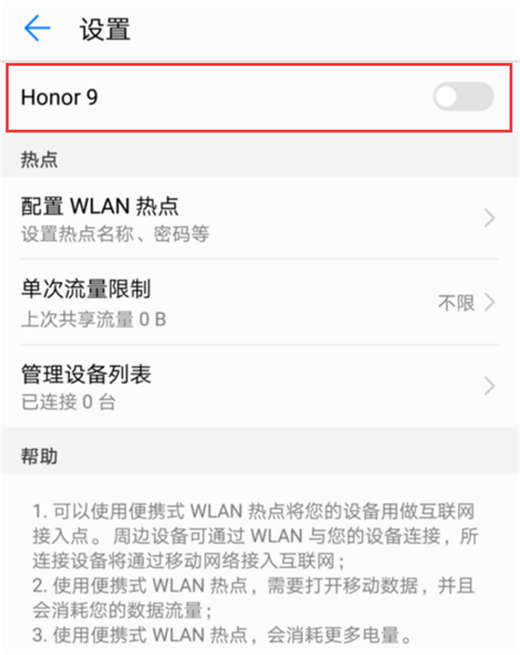 在荣耀note10中打开热点共享的方法介绍截图