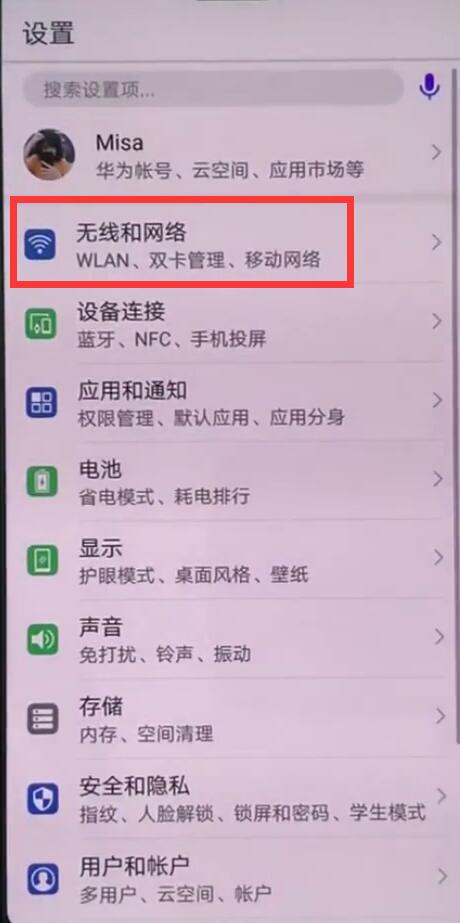 在华为nova3中双卡进行切换网络的图文教程截图