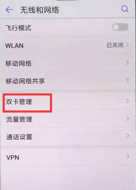 在华为nova3中双卡进行切换网络的图文教程截图