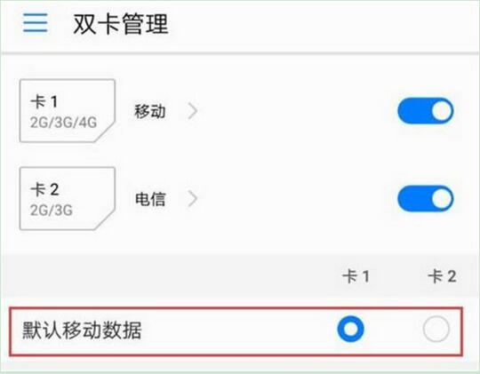 在华为nova3中双卡进行切换网络的图文教程截图