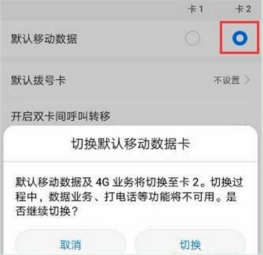 在华为nova3中双卡进行切换网络的图文教程截图