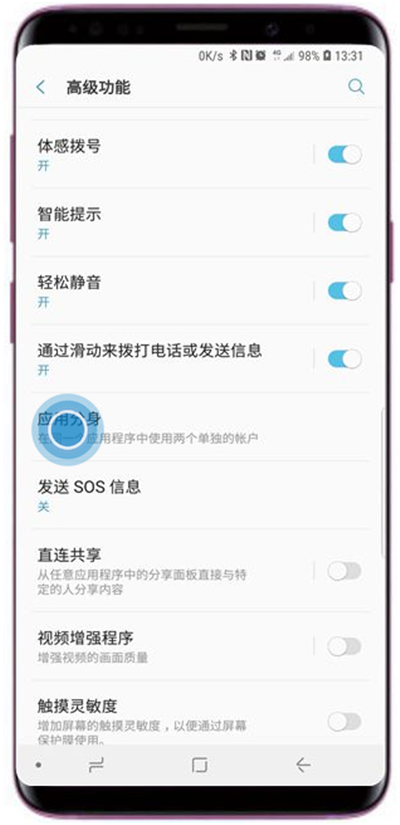 在三星a9star设置应用分身的方法介绍截图