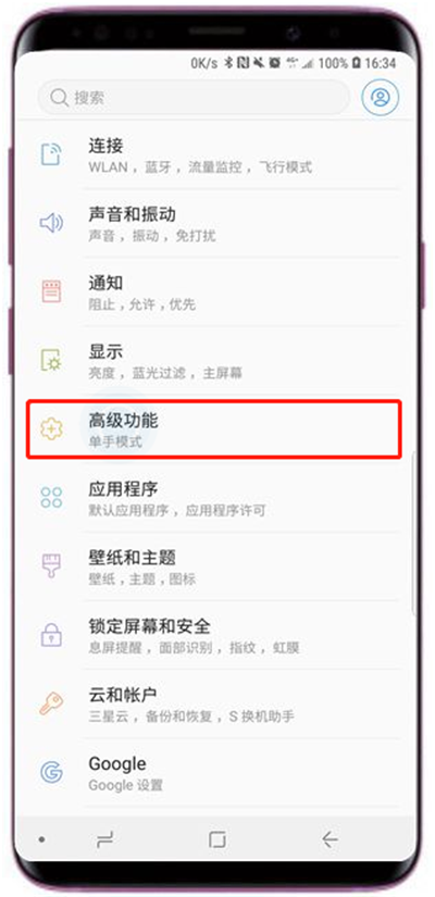 在三星a9sta中设置轻松静音的图文教程截图