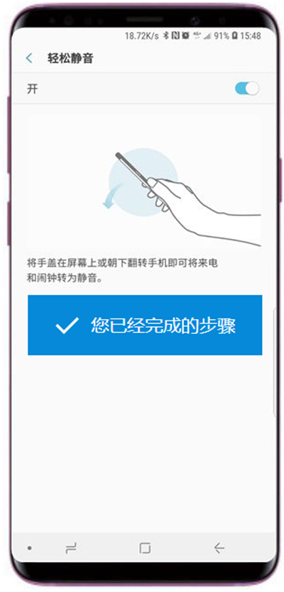 在三星a9sta中设置轻松静音的图文教程截图