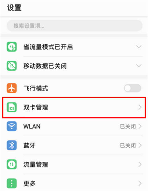 在荣耀note10中设置默认上网卡的方法介绍截图