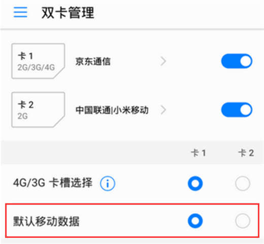 在荣耀note10中设置默认上网卡的方法介绍截图