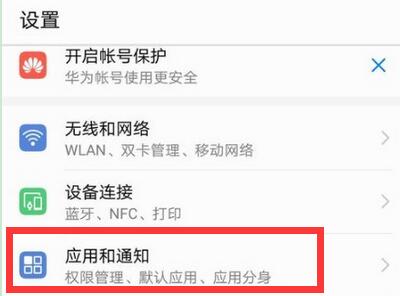 在华为畅享7s中进行微信双开的方法讲解截图