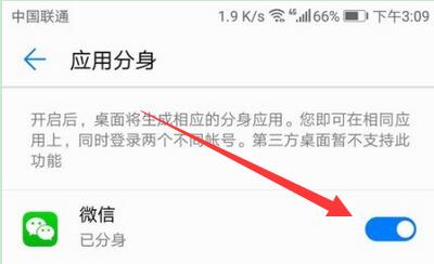 在华为畅享7s中进行微信双开的方法讲解截图
