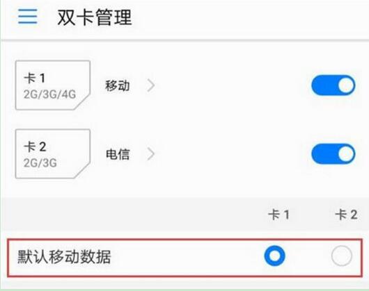 在华为畅享7s中切换双卡网络的详细步骤截图