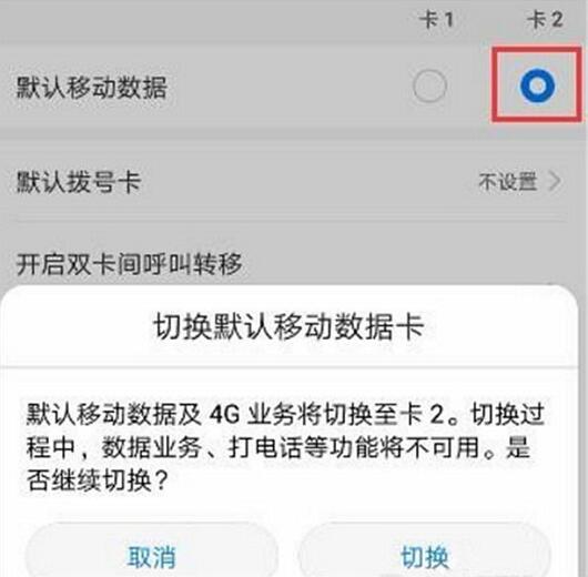 在华为畅享7s中切换双卡网络的详细步骤截图