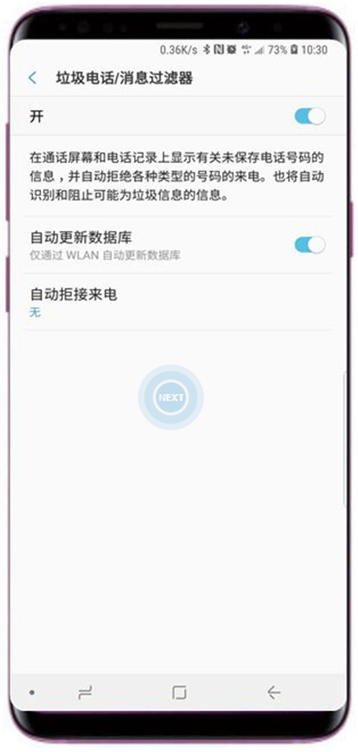 在三星a9star中屏蔽垃圾短信的具体方法截图