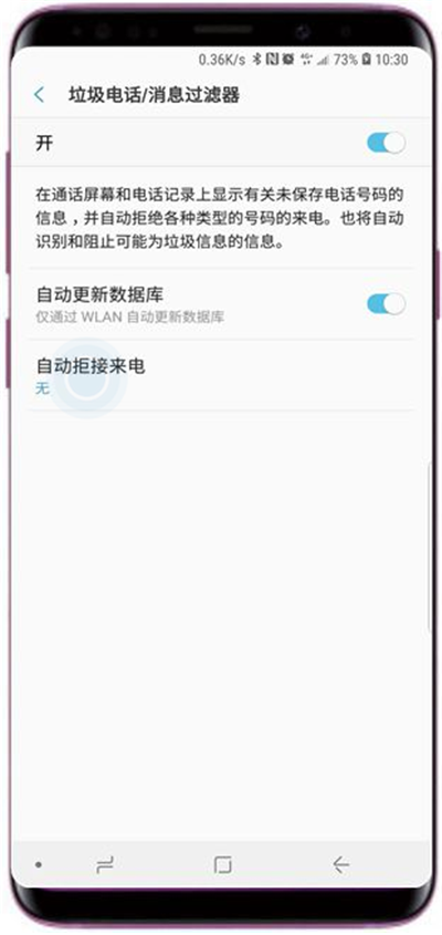 在三星a9star中屏蔽垃圾短信的具体方法截图