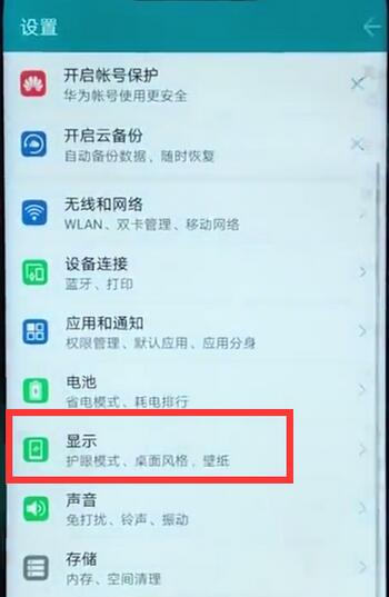 在华为畅享7s更换字体的具体方法截图