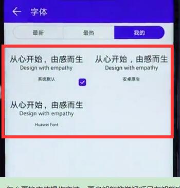 在华为畅享7s更换字体的具体方法截图